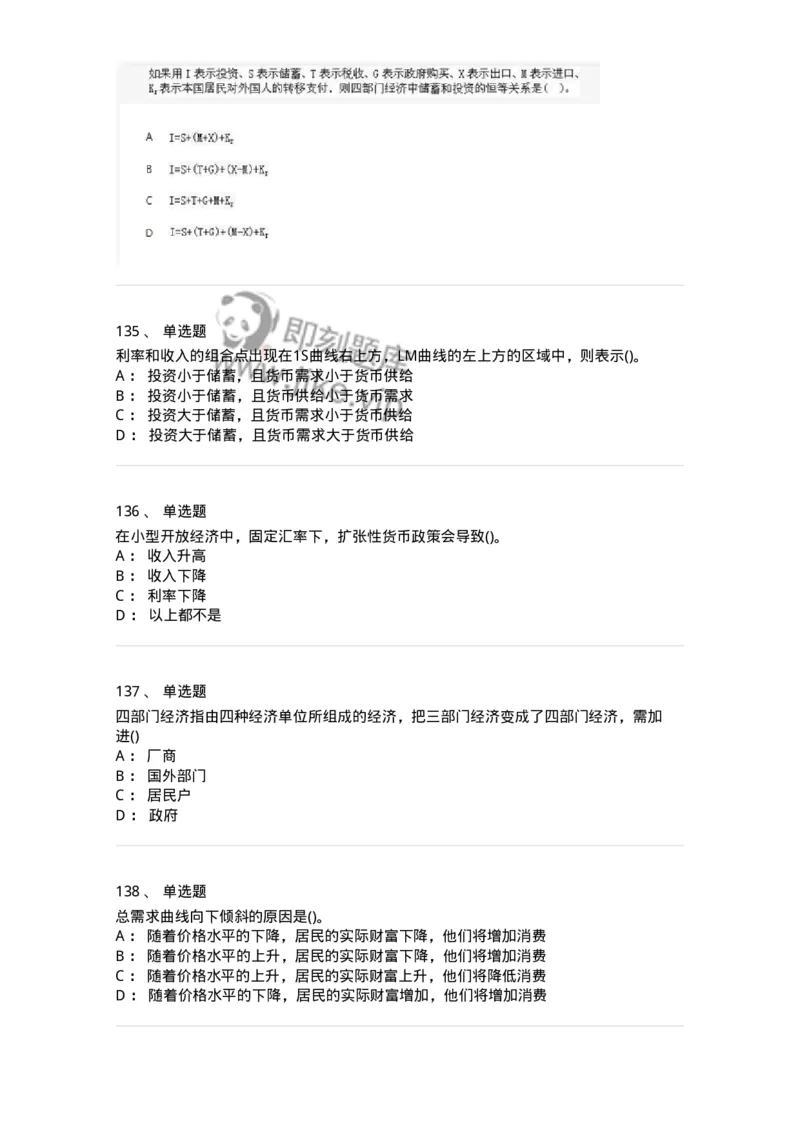 6603-宏观经济学-137347_军队文职(1)_01.军队文职真题-专业课_（全）版本一（历年真题+章节练习+模拟题）_经济学(军队文职)_章节练习_纯题目