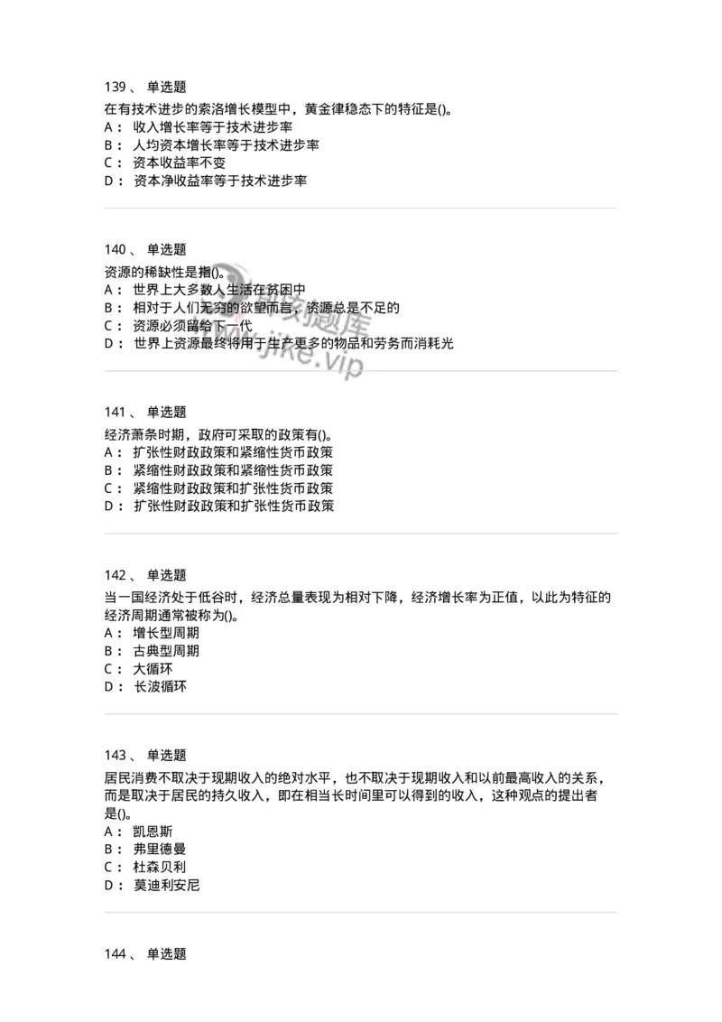 6603-宏观经济学-137347_军队文职(1)_01.军队文职真题-专业课_（全）版本一（历年真题+章节练习+模拟题）_经济学(军队文职)_章节练习_纯题目