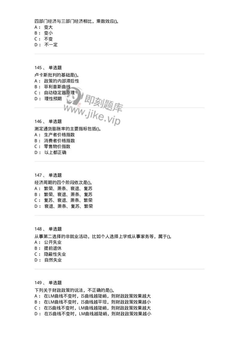 6603-宏观经济学-137347_军队文职(1)_01.军队文职真题-专业课_（全）版本一（历年真题+章节练习+模拟题）_经济学(军队文职)_章节练习_纯题目