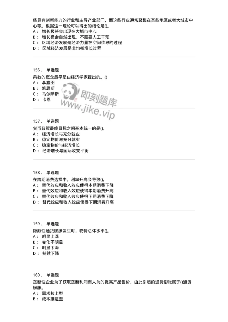 6603-宏观经济学-137347_军队文职(1)_01.军队文职真题-专业课_（全）版本一（历年真题+章节练习+模拟题）_经济学(军队文职)_章节练习_纯题目