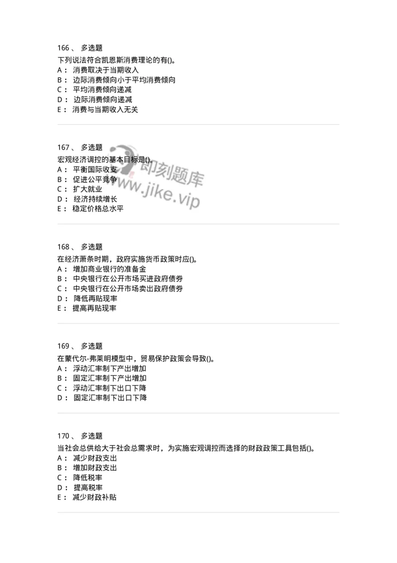 6603-宏观经济学-137347_军队文职(1)_01.军队文职真题-专业课_（全）版本一（历年真题+章节练习+模拟题）_经济学(军队文职)_章节练习_纯题目