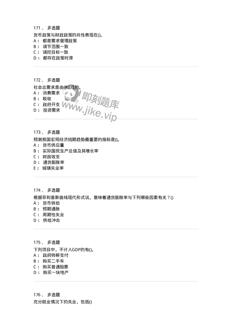 6603-宏观经济学-137347_军队文职(1)_01.军队文职真题-专业课_（全）版本一（历年真题+章节练习+模拟题）_经济学(军队文职)_章节练习_纯题目