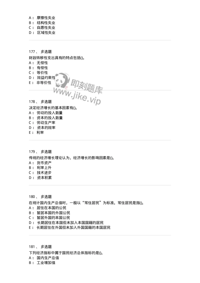 6603-宏观经济学-137347_军队文职(1)_01.军队文职真题-专业课_（全）版本一（历年真题+章节练习+模拟题）_经济学(军队文职)_章节练习_纯题目