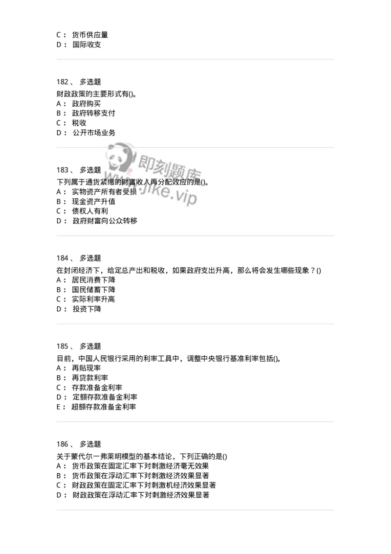 6603-宏观经济学-137347_军队文职(1)_01.军队文职真题-专业课_（全）版本一（历年真题+章节练习+模拟题）_经济学(军队文职)_章节练习_纯题目