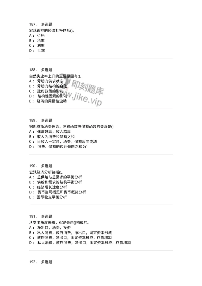 6603-宏观经济学-137347_军队文职(1)_01.军队文职真题-专业课_（全）版本一（历年真题+章节练习+模拟题）_经济学(军队文职)_章节练习_纯题目