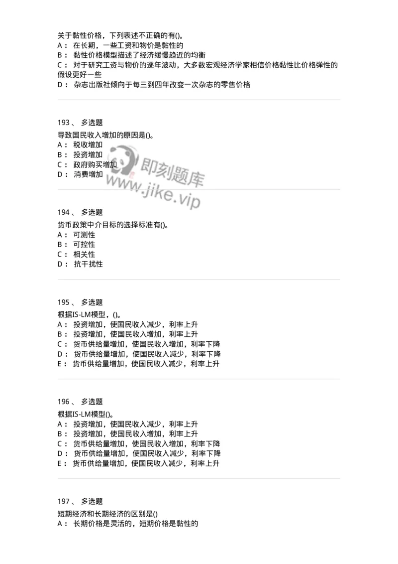 6603-宏观经济学-137347_军队文职(1)_01.军队文职真题-专业课_（全）版本一（历年真题+章节练习+模拟题）_经济学(军队文职)_章节练习_纯题目