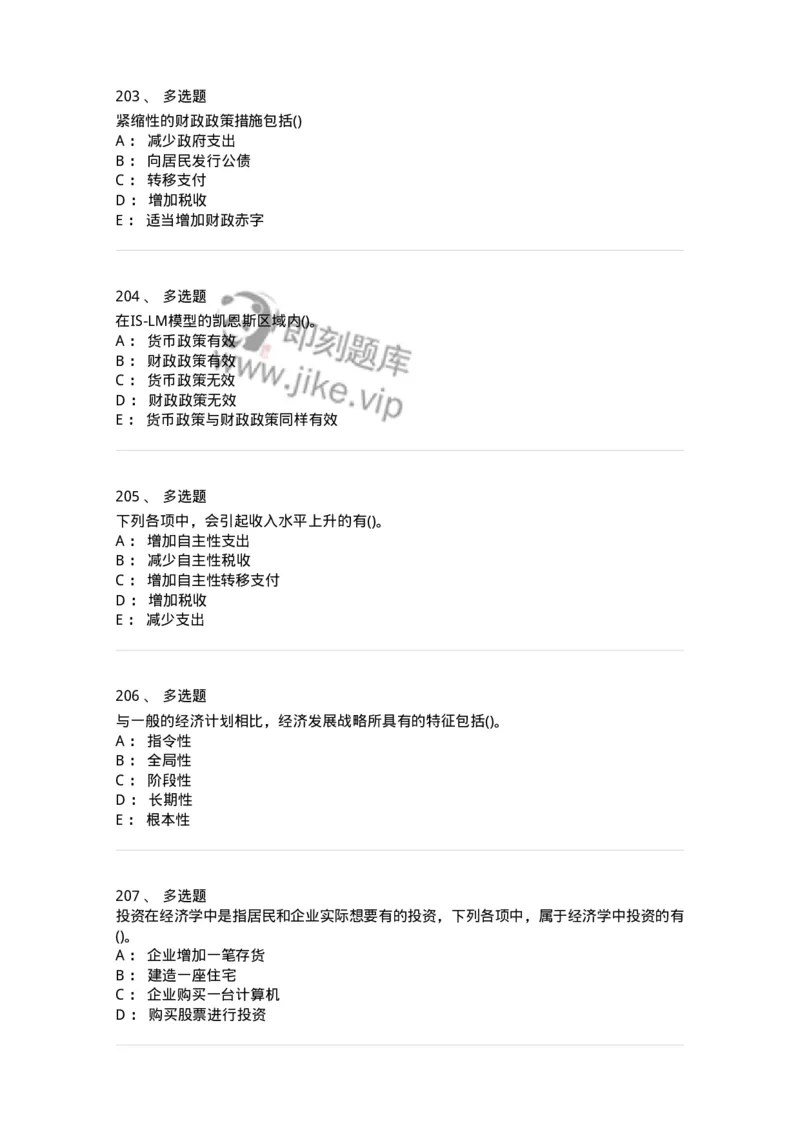 6603-宏观经济学-137347_军队文职(1)_01.军队文职真题-专业课_（全）版本一（历年真题+章节练习+模拟题）_经济学(军队文职)_章节练习_纯题目