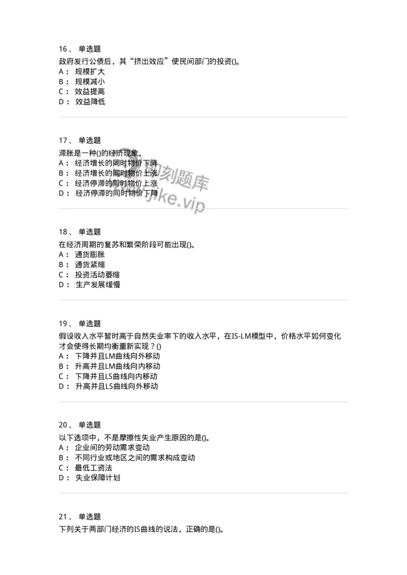 6603-宏观经济学-137347_军队文职(1)_01.军队文职真题-专业课_（全）版本一（历年真题+章节练习+模拟题）_经济学(军队文职)_章节练习_纯题目