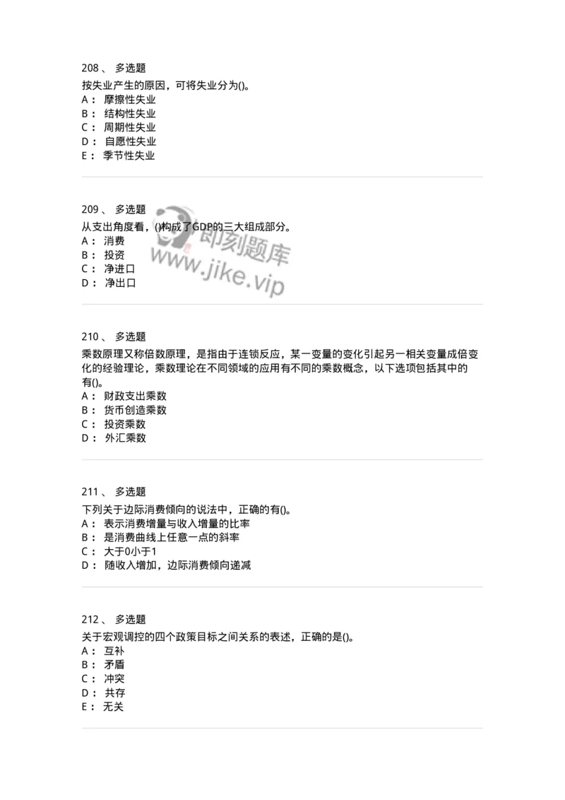 6603-宏观经济学-137347_军队文职(1)_01.军队文职真题-专业课_（全）版本一（历年真题+章节练习+模拟题）_经济学(军队文职)_章节练习_纯题目