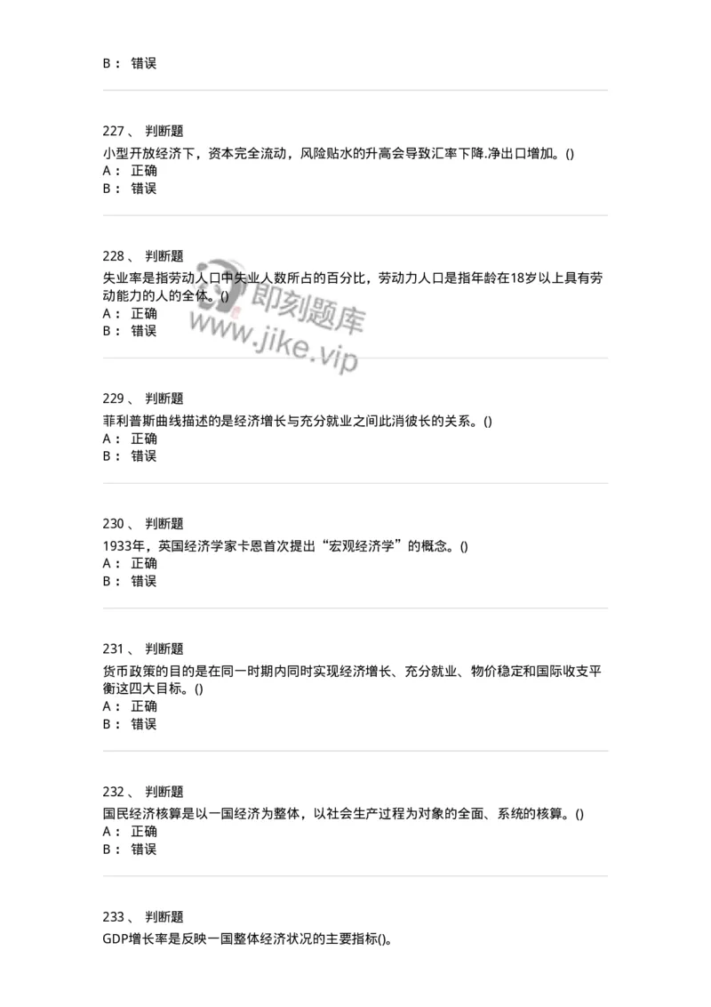 6603-宏观经济学-137347_军队文职(1)_01.军队文职真题-专业课_（全）版本一（历年真题+章节练习+模拟题）_经济学(军队文职)_章节练习_纯题目