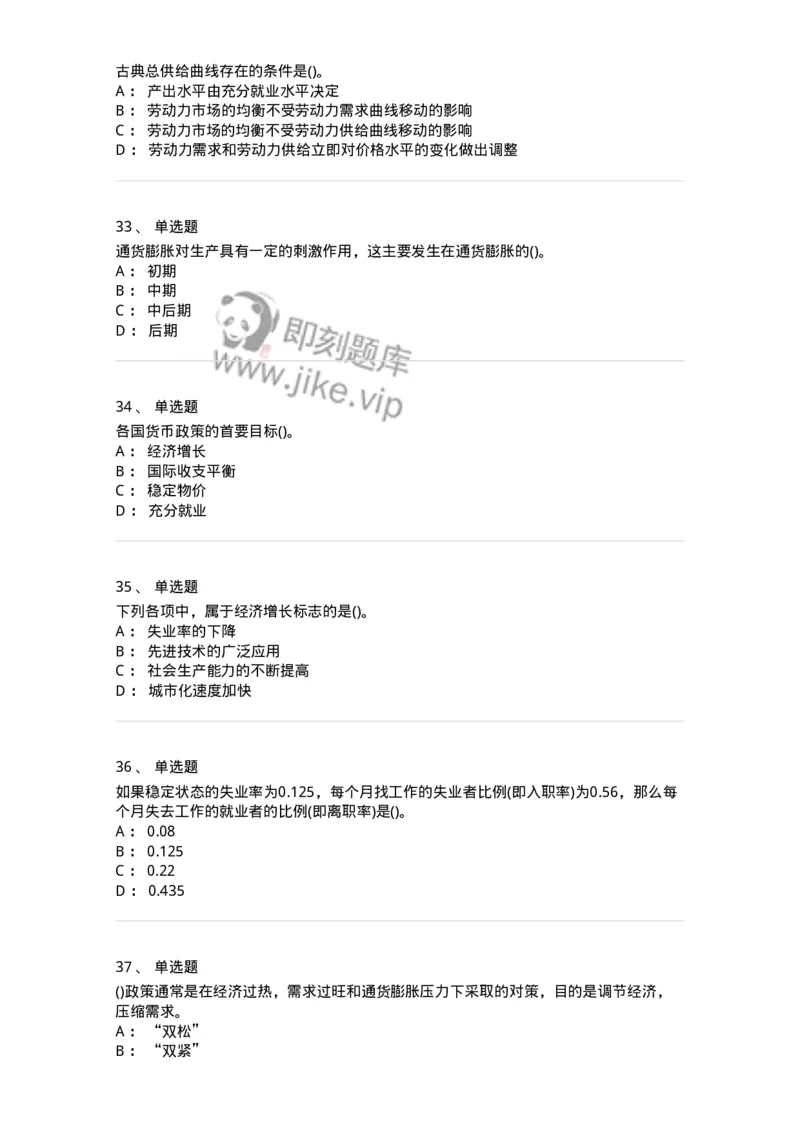 6603-宏观经济学-137347_军队文职(1)_01.军队文职真题-专业课_（全）版本一（历年真题+章节练习+模拟题）_经济学(军队文职)_章节练习_纯题目