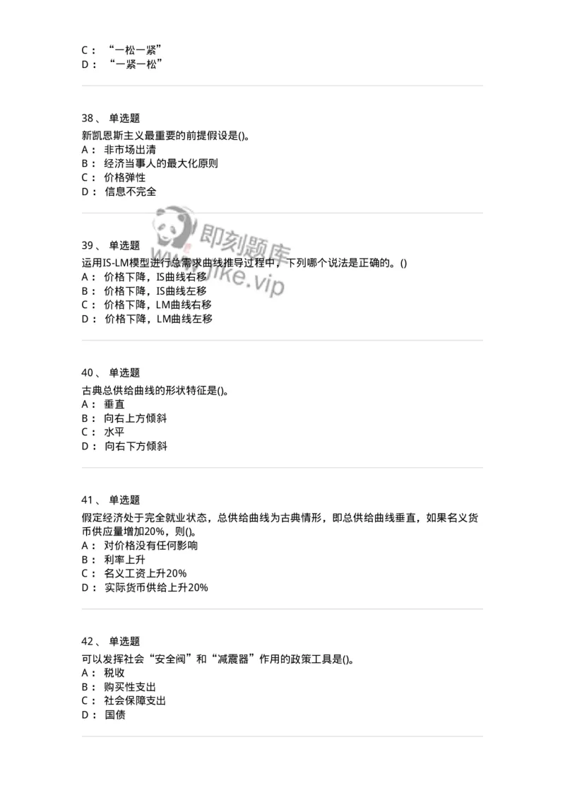 6603-宏观经济学-137347_军队文职(1)_01.军队文职真题-专业课_（全）版本一（历年真题+章节练习+模拟题）_经济学(军队文职)_章节练习_纯题目