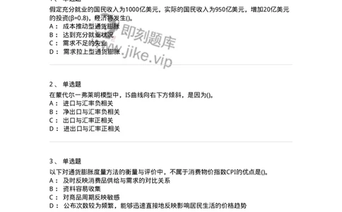 6603-宏观经济学-137347_军队文职(1)_01.军队文职真题-专业课_（全）版本一（历年真题+章节练习+模拟题）_经济学(军队文职)_章节练习_纯题目