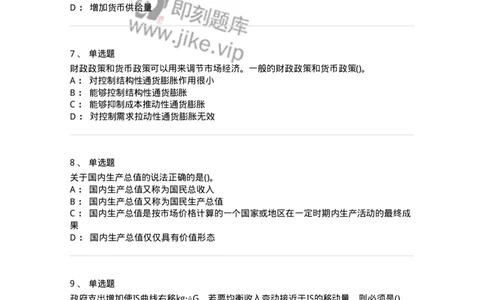 6603-宏观经济学-137347_军队文职(1)_01.军队文职真题-专业课_（全）版本一（历年真题+章节练习+模拟题）_经济学(军队文职)_章节练习_纯题目