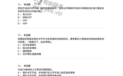 6603-宏观经济学-137347_军队文职(1)_01.军队文职真题-专业课_（全）版本一（历年真题+章节练习+模拟题）_经济学(军队文职)_章节练习_纯题目