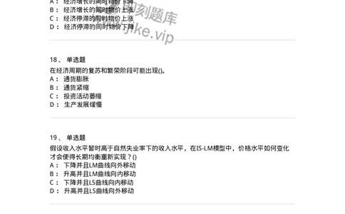 6603-宏观经济学-137347_军队文职(1)_01.军队文职真题-专业课_（全）版本一（历年真题+章节练习+模拟题）_经济学(军队文职)_章节练习_纯题目