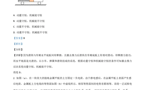 2021年高考物理试卷（全国乙卷）（解析卷）_物理历年高考真题_新&middot;PDF版2008-2025&middot;高考物理真题_物理（按省份分类）2008-2025_2008-2025&middot;（内蒙古）物理高考真题