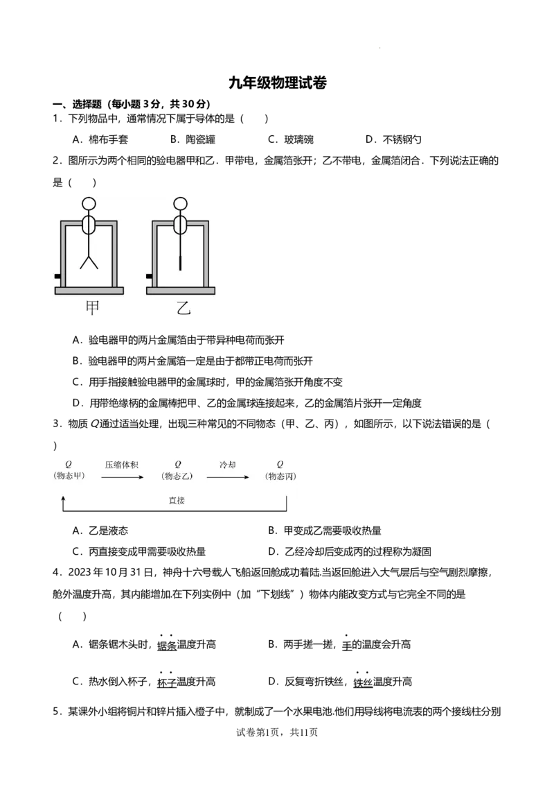 2024-2025年广东省广州市海珠区九十七中学九年级上学期期中测试试卷（题目版）_广州九上月考+期中+期末+一模二模+中考真题_2024年秋九年级上学期期中考试试卷和答案解析