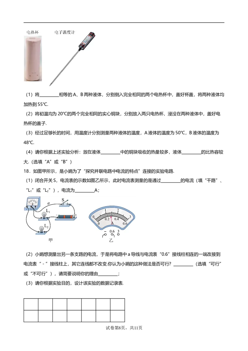 2024-2025年广东省广州市海珠区九十七中学九年级上学期期中测试试卷（题目版）_广州九上月考+期中+期末+一模二模+中考真题_2024年秋九年级上学期期中考试试卷和答案解析