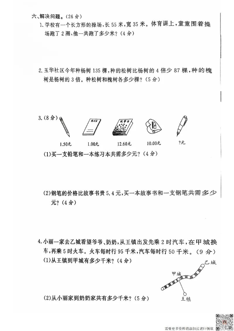 2024+秋上册三年级数学期末试卷（北师大版）_三年级上下册资料_三年级上册小红书同款资料_三年级(1)