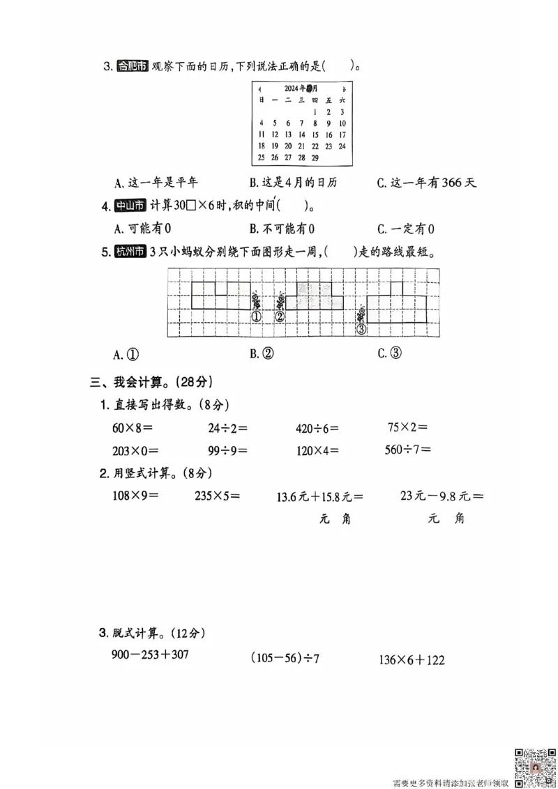2024+秋上册三年级数学期末试卷（北师大版）_三年级上下册资料_三年级上册小红书同款资料_三年级(1)