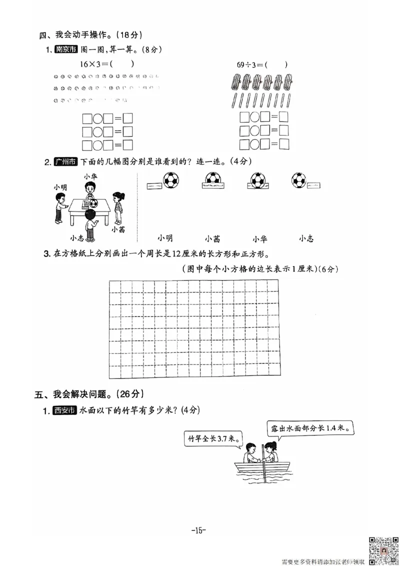 2024+秋上册三年级数学期末试卷（北师大版）_三年级上下册资料_三年级上册小红书同款资料_三年级(1)