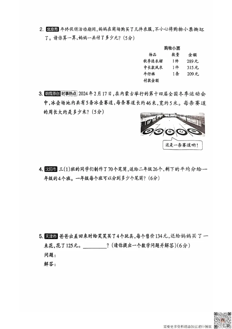 2024+秋上册三年级数学期末试卷（北师大版）_三年级上下册资料_三年级上册小红书同款资料_三年级(1)