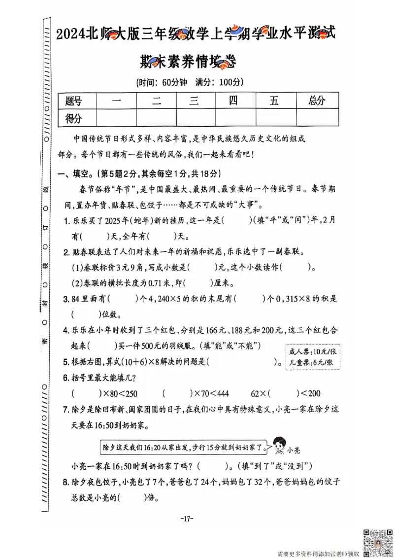 2024+秋上册三年级数学期末试卷（北师大版）_三年级上下册资料_三年级上册小红书同款资料_三年级(1)
