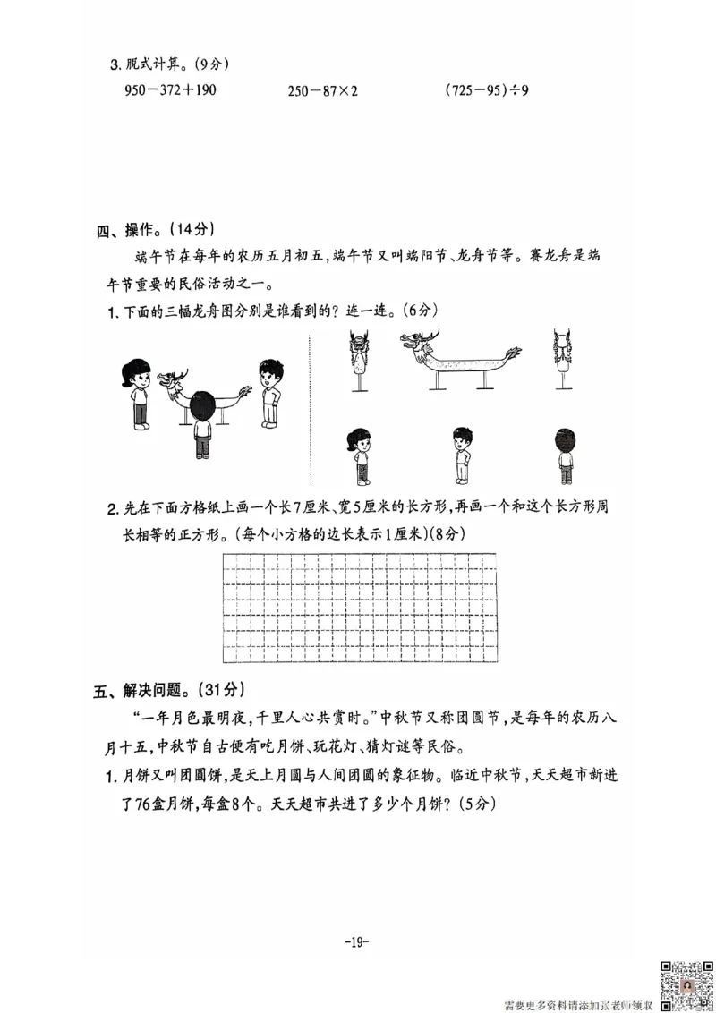 2024+秋上册三年级数学期末试卷（北师大版）_三年级上下册资料_三年级上册小红书同款资料_三年级(1)
