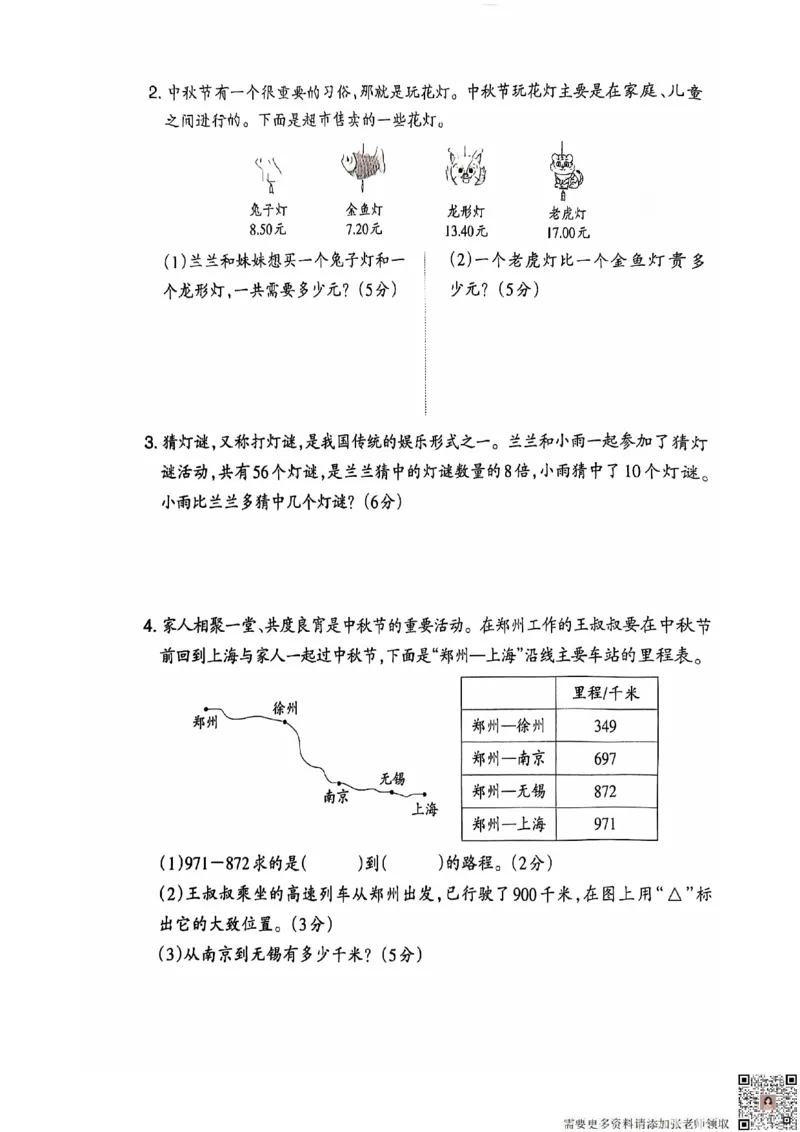 2024+秋上册三年级数学期末试卷（北师大版）_三年级上下册资料_三年级上册小红书同款资料_三年级(1)