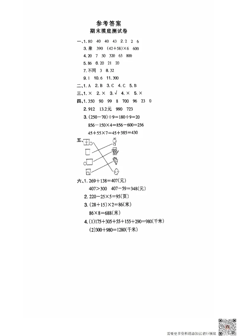 2024+秋上册三年级数学期末试卷（北师大版）_三年级上下册资料_三年级上册小红书同款资料_三年级(1)