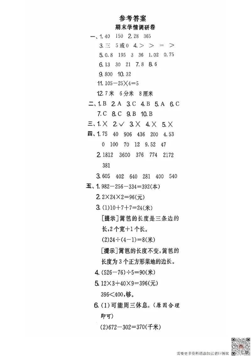 2024+秋上册三年级数学期末试卷（北师大版）_三年级上下册资料_三年级上册小红书同款资料_三年级(1)