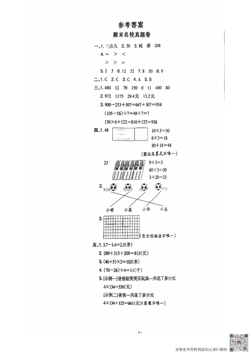 2024+秋上册三年级数学期末试卷（北师大版）_三年级上下册资料_三年级上册小红书同款资料_三年级(1)