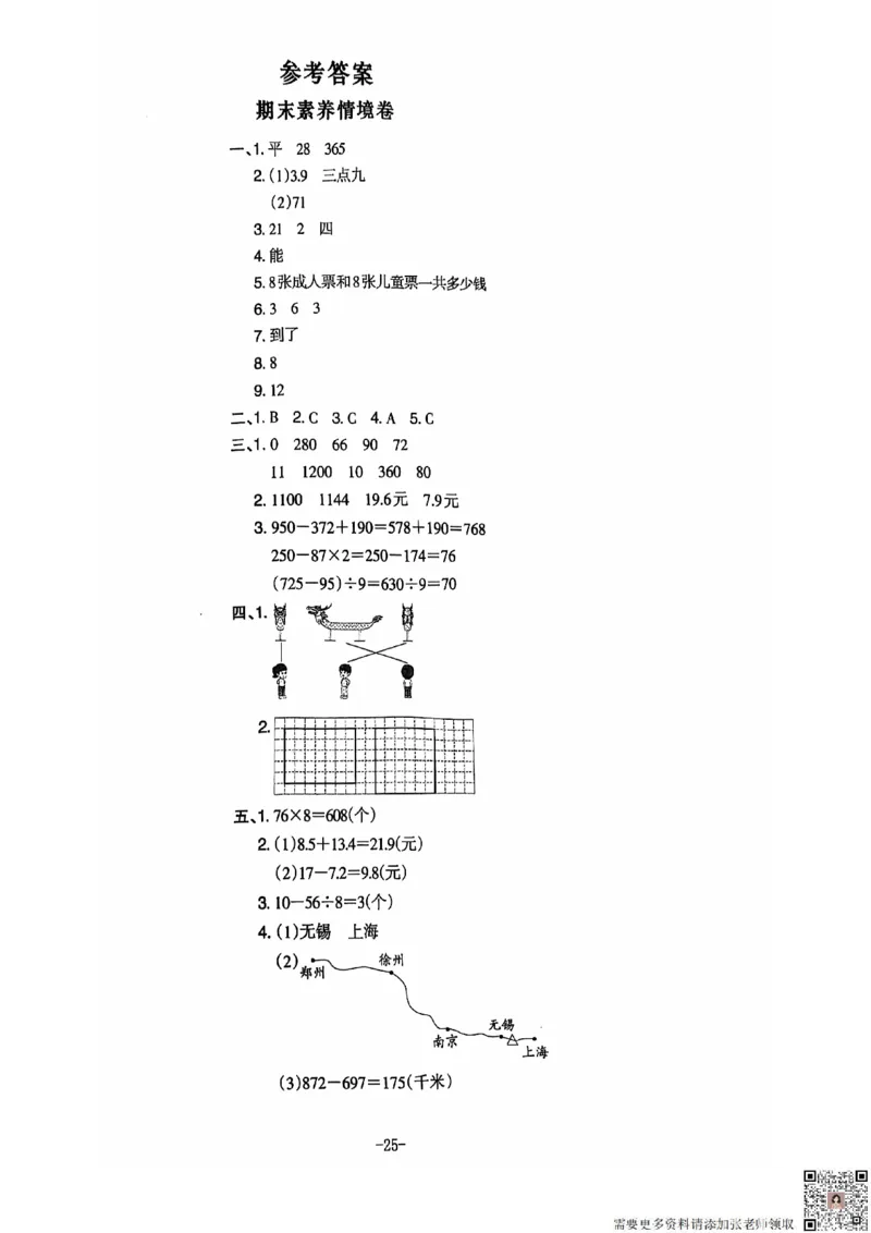2024+秋上册三年级数学期末试卷（北师大版）_三年级上下册资料_三年级上册小红书同款资料_三年级(1)