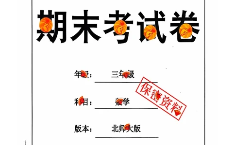 2024+秋上册三年级数学期末试卷（北师大版）_三年级上下册资料_三年级上册小红书同款资料_三年级(1)