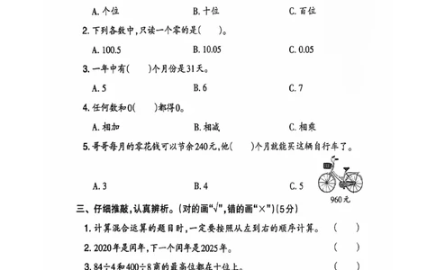 2024+秋上册三年级数学期末试卷（北师大版）_三年级上下册资料_三年级上册小红书同款资料_三年级(1)