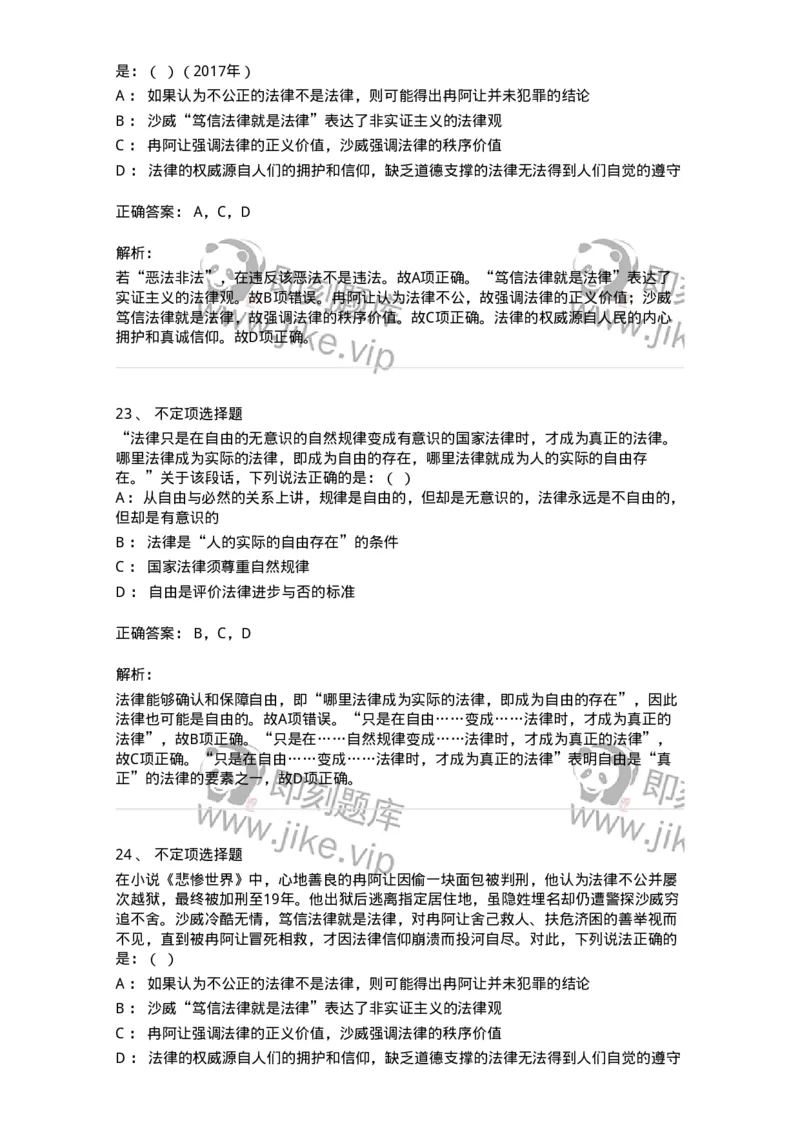 6080102-第二节法的价值-193917_军队文职(1)_01.军队文职真题-专业课_（全）版本一（历年真题+章节练习+模拟题）_法学(军队文职)_预测模拟_题目+解析