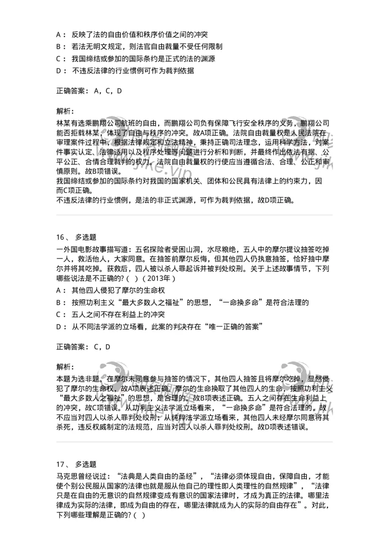 6080102-第二节法的价值-193917_军队文职(1)_01.军队文职真题-专业课_（全）版本一（历年真题+章节练习+模拟题）_法学(军队文职)_预测模拟_题目+解析