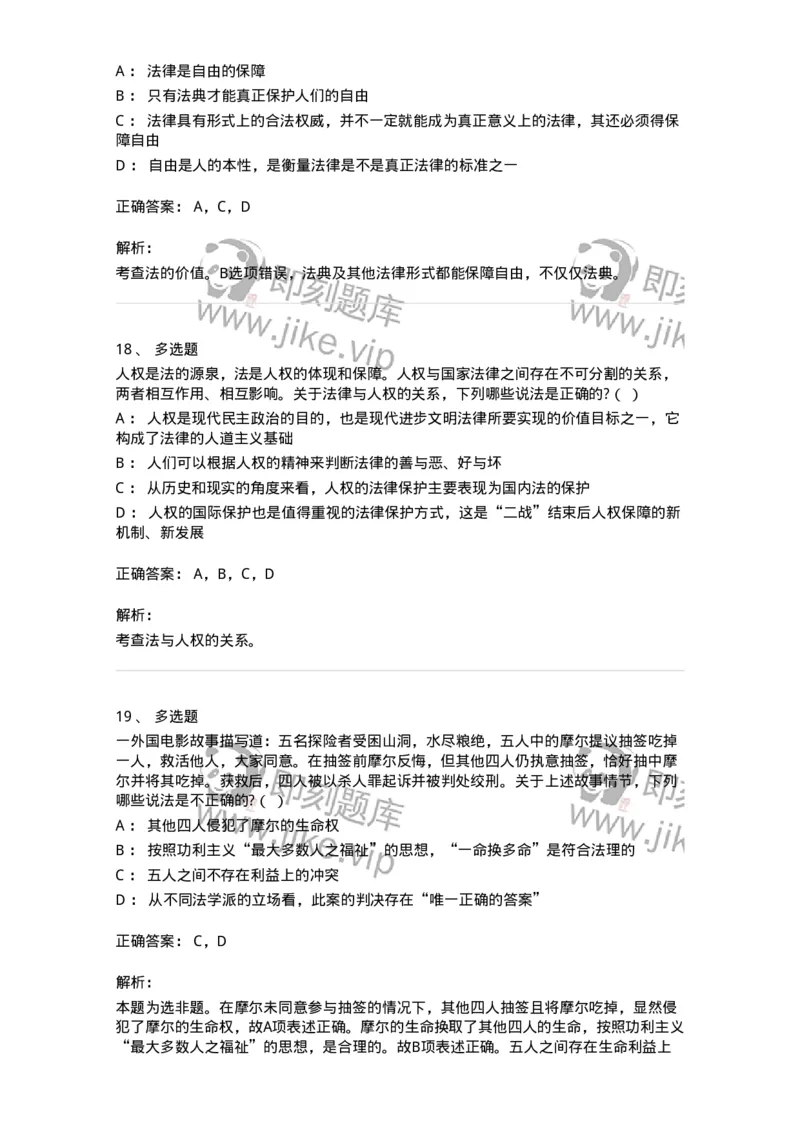 6080102-第二节法的价值-193917_军队文职(1)_01.军队文职真题-专业课_（全）版本一（历年真题+章节练习+模拟题）_法学(军队文职)_预测模拟_题目+解析