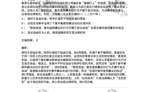 6080102-第二节法的价值-193917_军队文职(1)_01.军队文职真题-专业课_（全）版本一（历年真题+章节练习+模拟题）_法学(军队文职)_预测模拟_题目+解析