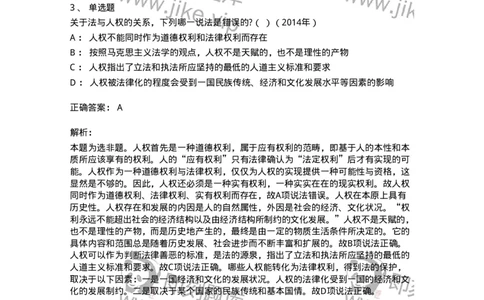 6080102-第二节法的价值-193917_军队文职(1)_01.军队文职真题-专业课_（全）版本一（历年真题+章节练习+模拟题）_法学(军队文职)_预测模拟_题目+解析