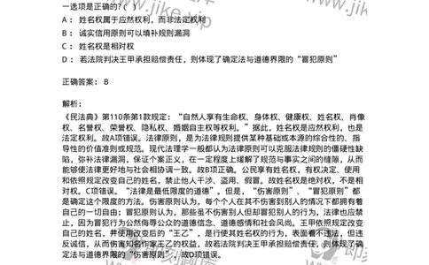 6080102-第二节法的价值-193917_军队文职(1)_01.军队文职真题-专业课_（全）版本一（历年真题+章节练习+模拟题）_法学(军队文职)_预测模拟_题目+解析