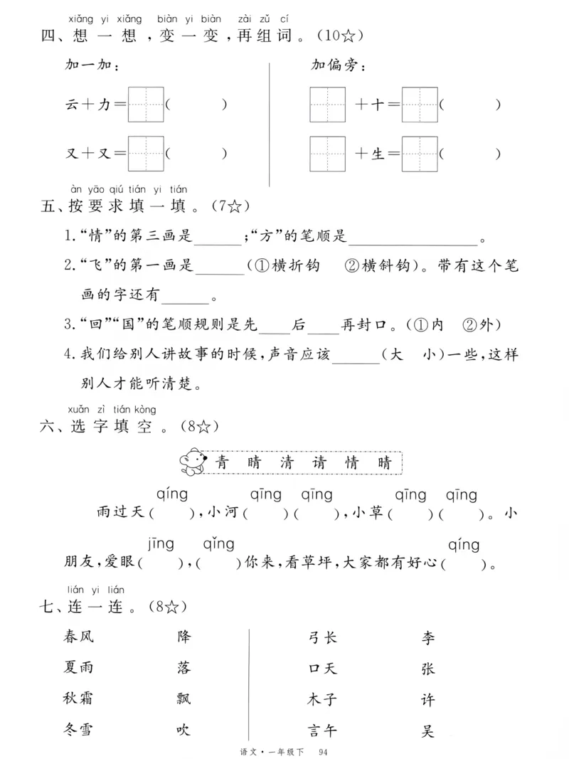 2025一年级下册语文第一单元检测卷_一年级上下册资料_一年级下册小红书同款资料_一下语文_一年级下册免费资料库_一年级下册免费资料库