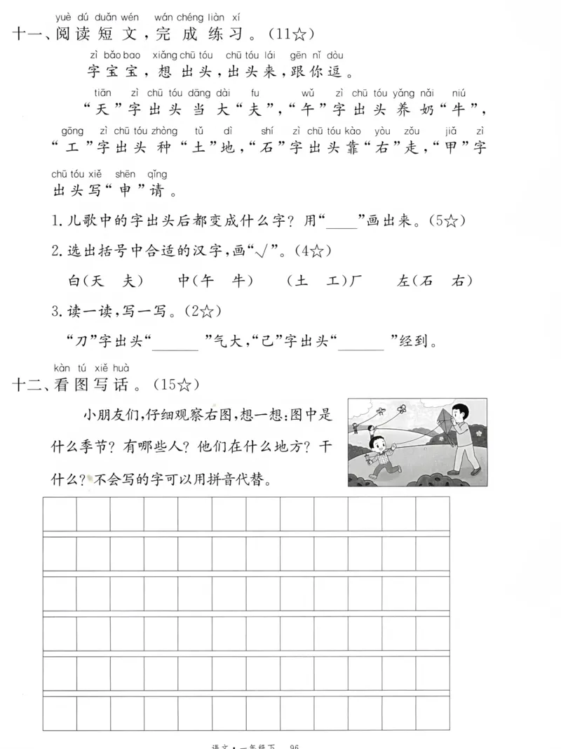 2025一年级下册语文第一单元检测卷_一年级上下册资料_一年级下册小红书同款资料_一下语文_一年级下册免费资料库_一年级下册免费资料库
