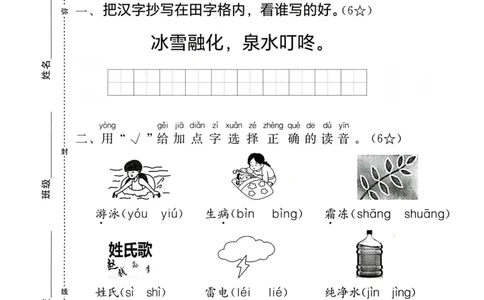 2025一年级下册语文第一单元检测卷_一年级上下册资料_一年级下册小红书同款资料_一下语文_一年级下册免费资料库_一年级下册免费资料库