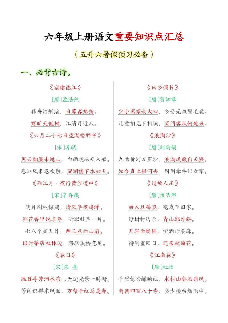 六年级上册语文重要知识点汇总_6年级小红书最新热门资料(1)