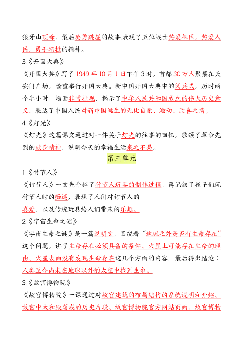 六年级上册语文重要知识点汇总_6年级小红书最新热门资料(1)