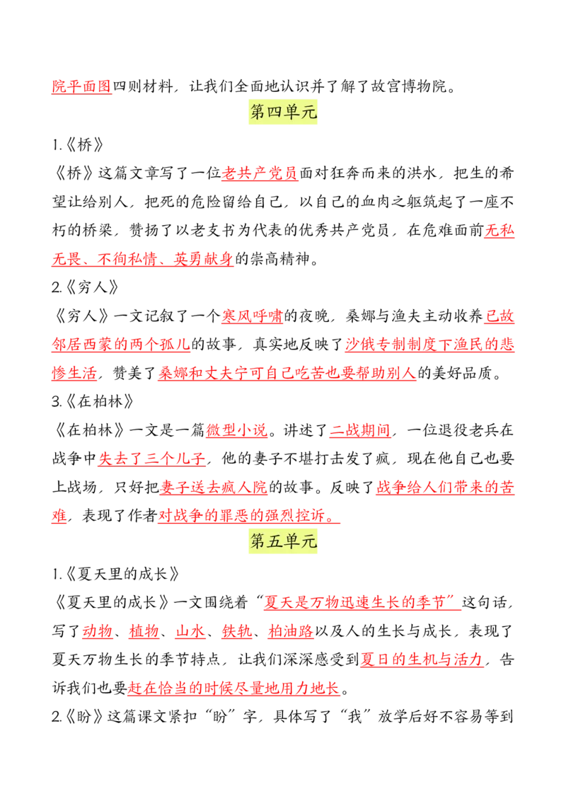 六年级上册语文重要知识点汇总_6年级小红书最新热门资料(1)