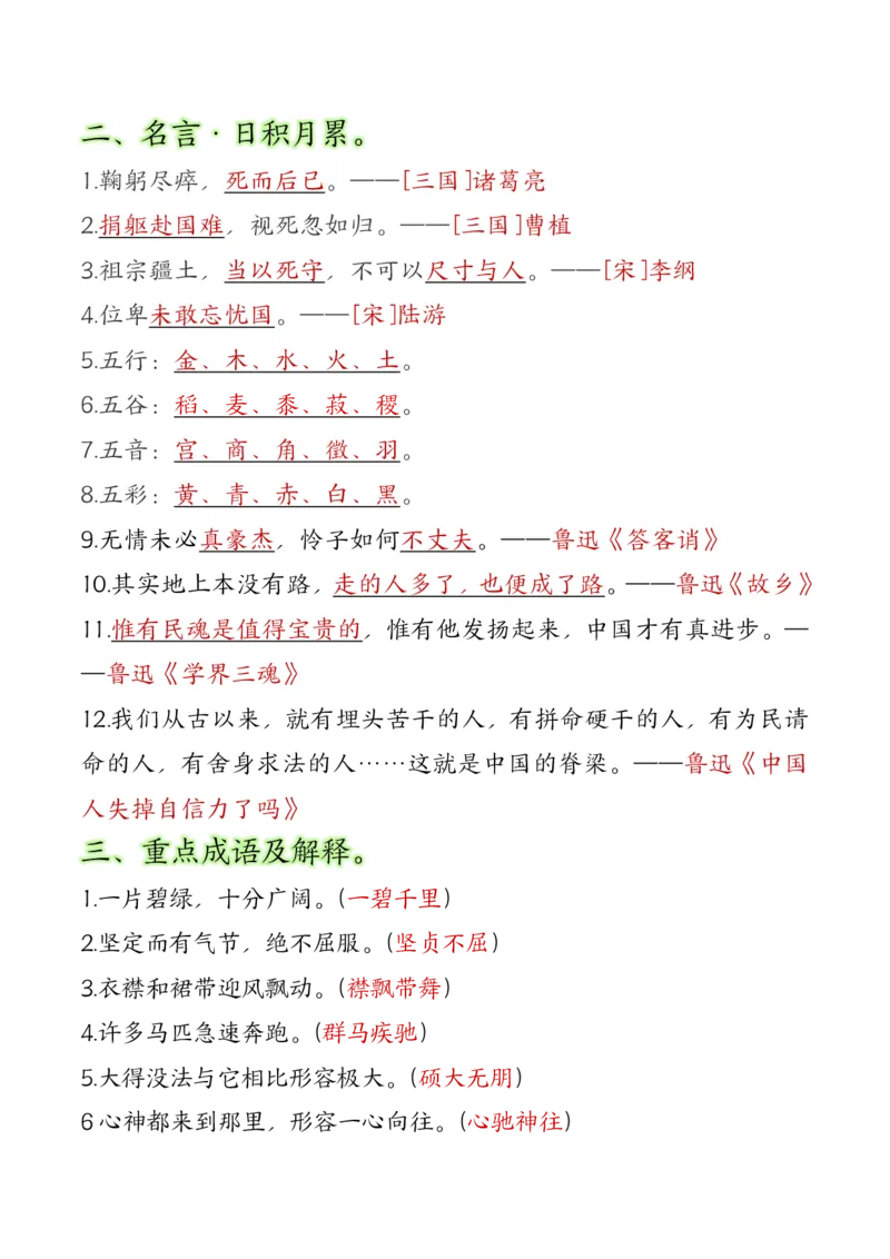 六年级上册语文重要知识点汇总_6年级小红书最新热门资料(1)