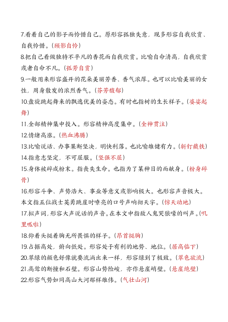六年级上册语文重要知识点汇总_6年级小红书最新热门资料(1)